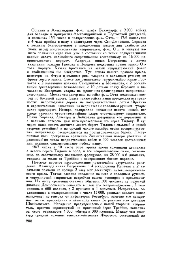 Любомир Бескровный - Хрестоматия по русской военной истории - Страница № 288