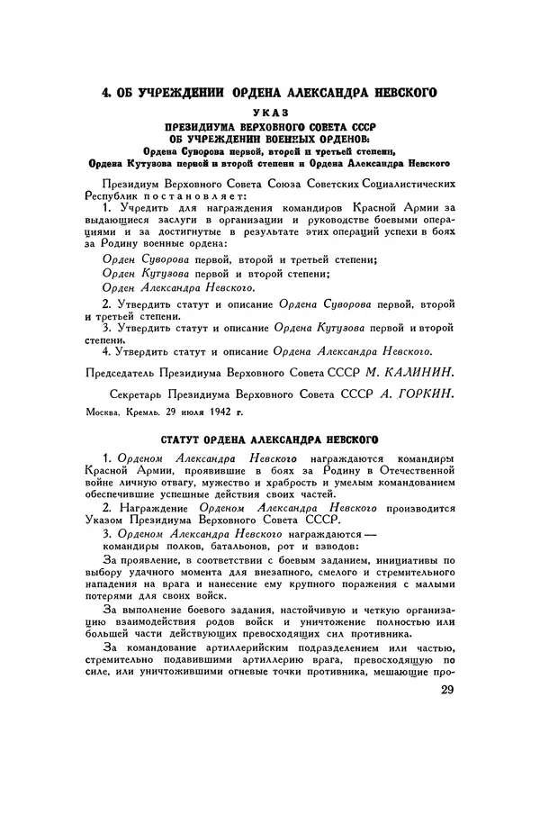 Любомир Бескровный - Хрестоматия по русской военной истории - Страница № 29