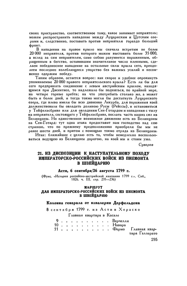 Любомир Бескровный - Хрестоматия по русской военной истории - Страница № 295