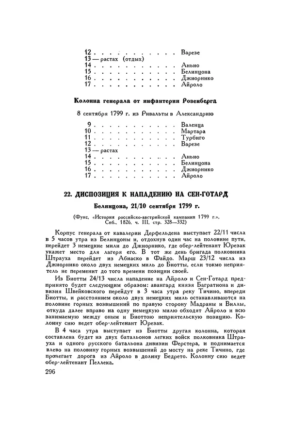 Любомир Бескровный - Хрестоматия по русской военной истории - Страница № 296