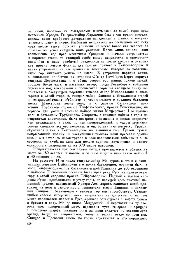 Любомир Бескровный - Хрестоматия по русской военной истории - Страница № 304