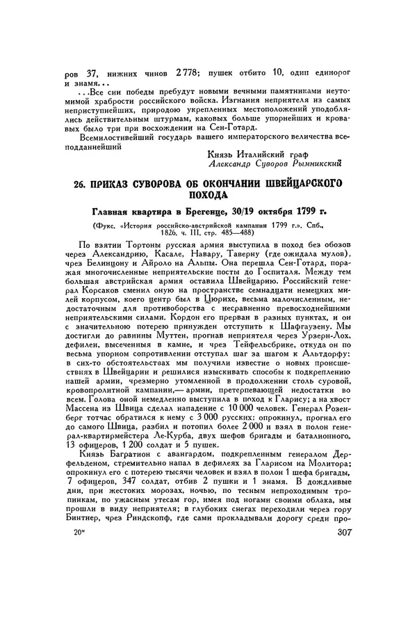 Любомир Бескровный - Хрестоматия по русской военной истории - Страница № 307