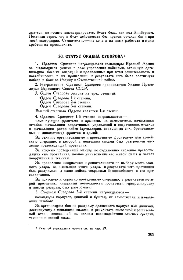 Любомир Бескровный - Хрестоматия по русской военной истории - Страница № 309
