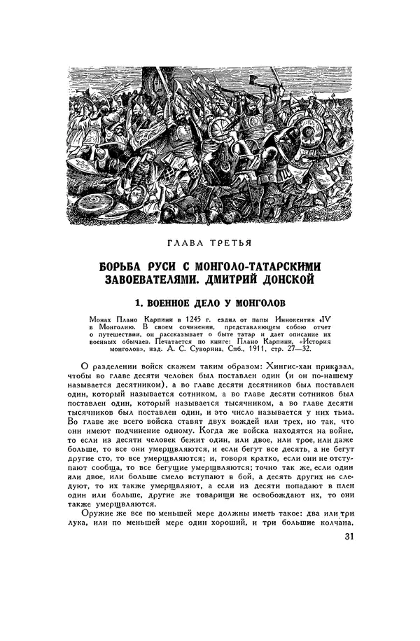 Любомир Бескровный - Хрестоматия по русской военной истории - Страница № 31