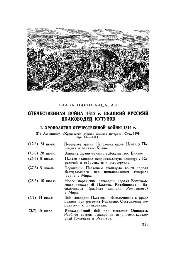 Любомир Бескровный - Хрестоматия по русской военной истории - Страница № 311