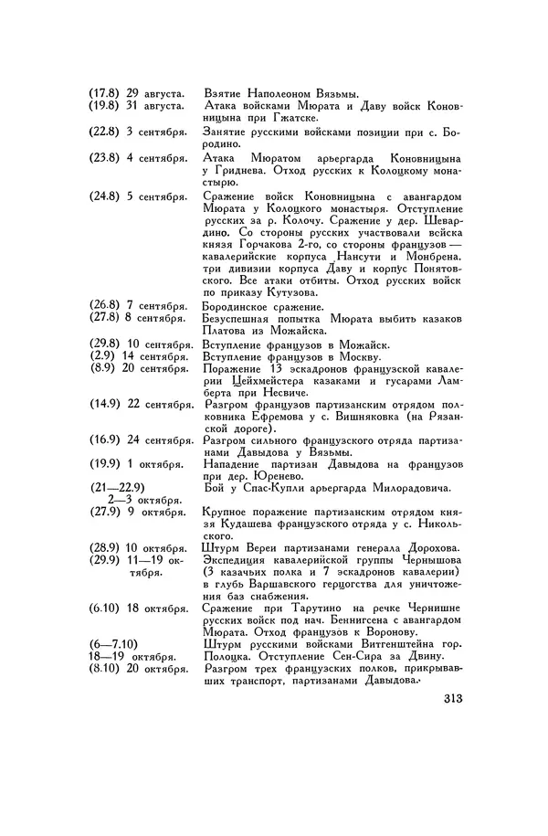 Любомир Бескровный - Хрестоматия по русской военной истории - Страница № 313