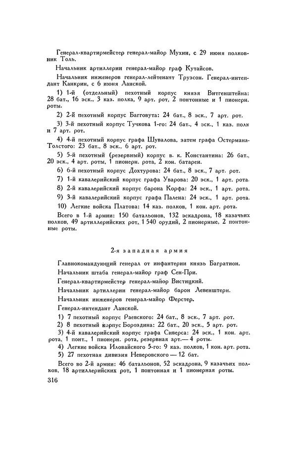 Любомир Бескровный - Хрестоматия по русской военной истории - Страница № 316