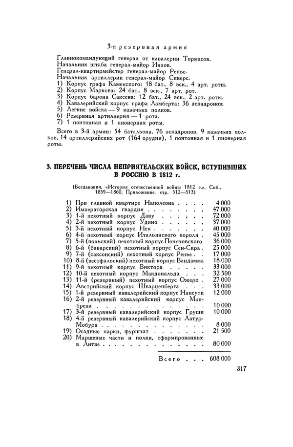 Любомир Бескровный - Хрестоматия по русской военной истории - Страница № 317