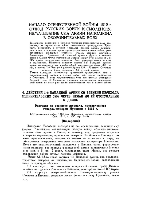 Любомир Бескровный - Хрестоматия по русской военной истории - Страница № 318