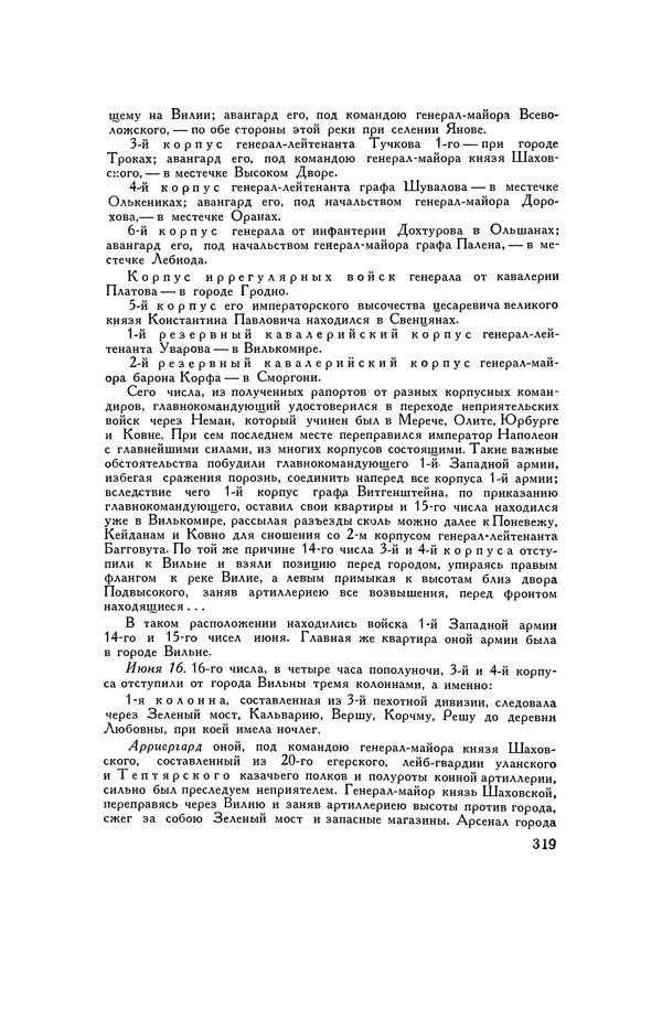 Любомир Бескровный - Хрестоматия по русской военной истории - Страница № 319