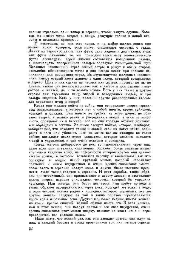 Любомир Бескровный - Хрестоматия по русской военной истории - Страница № 32