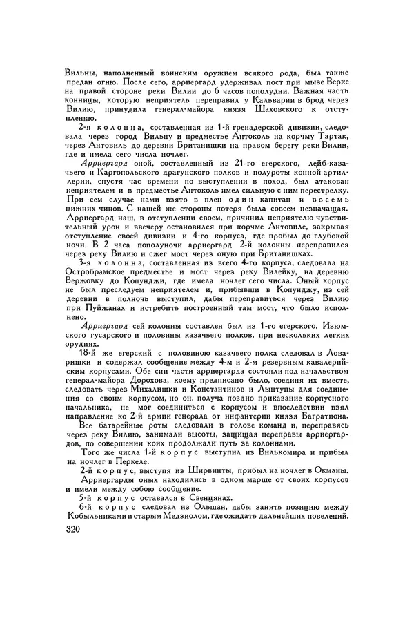 Любомир Бескровный - Хрестоматия по русской военной истории - Страница № 320