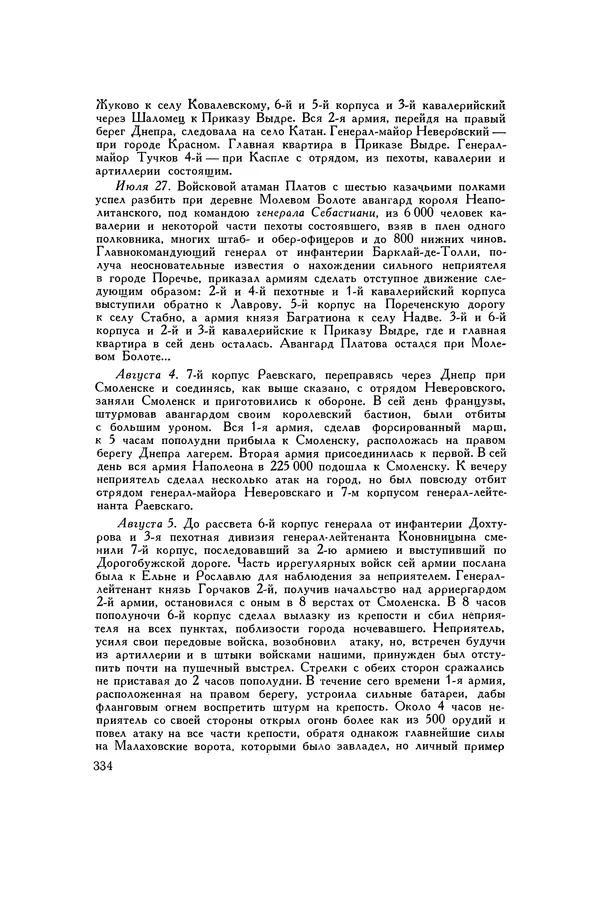 Любомир Бескровный - Хрестоматия по русской военной истории - Страница № 334