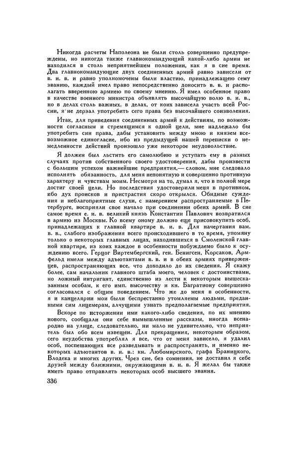 Любомир Бескровный - Хрестоматия по русской военной истории - Страница № 336