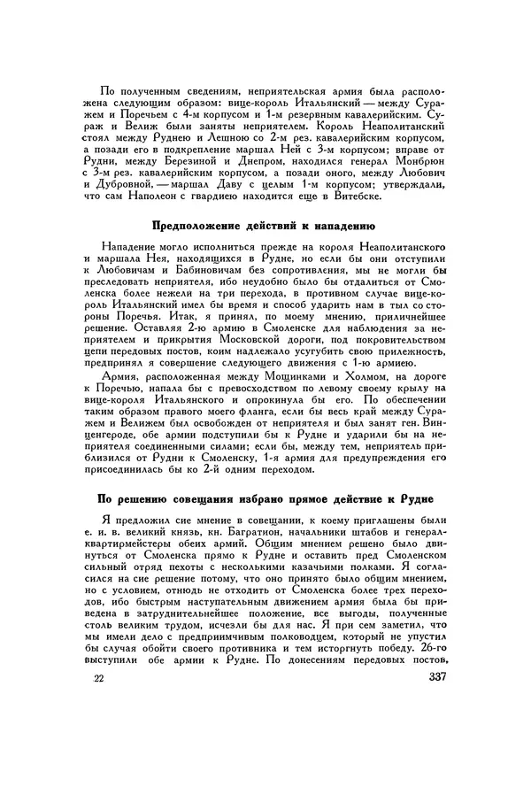 Любомир Бескровный - Хрестоматия по русской военной истории - Страница № 337