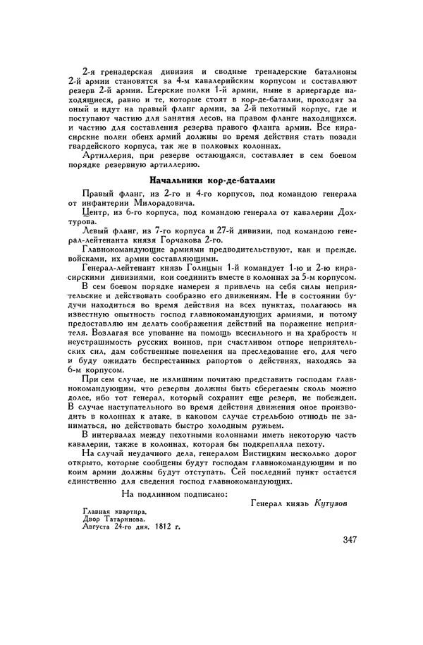 Любомир Бескровный - Хрестоматия по русской военной истории - Страница № 347