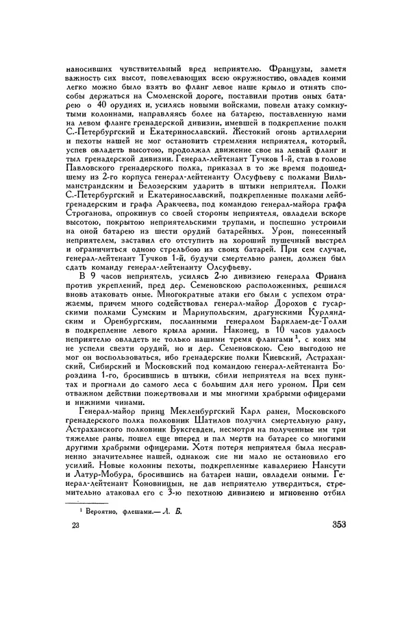Любомир Бескровный - Хрестоматия по русской военной истории - Страница № 353