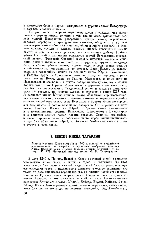 Любомир Бескровный - Хрестоматия по русской военной истории - Страница № 36