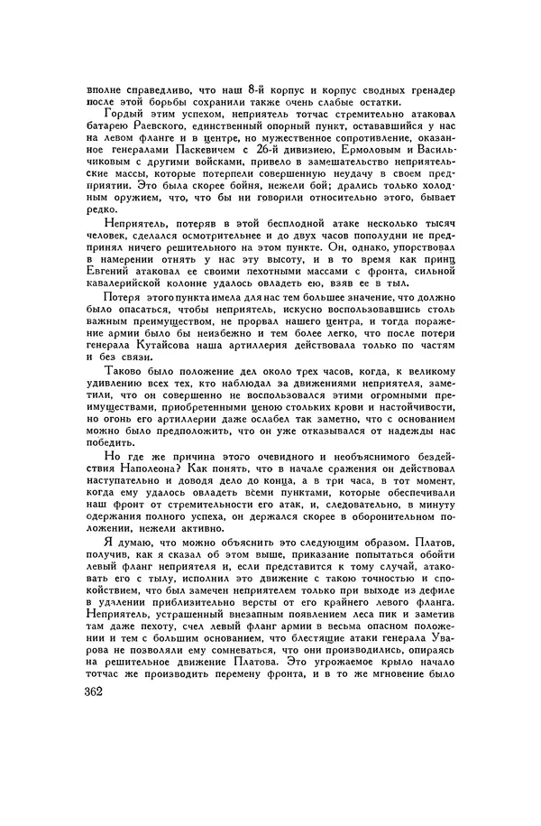Любомир Бескровный - Хрестоматия по русской военной истории - Страница № 362