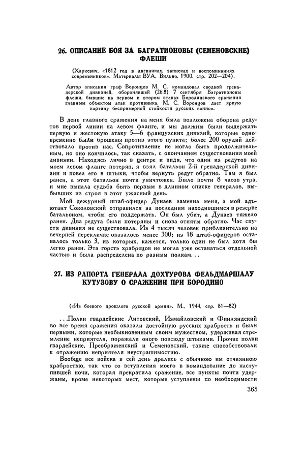 Любомир Бескровный - Хрестоматия по русской военной истории - Страница № 365