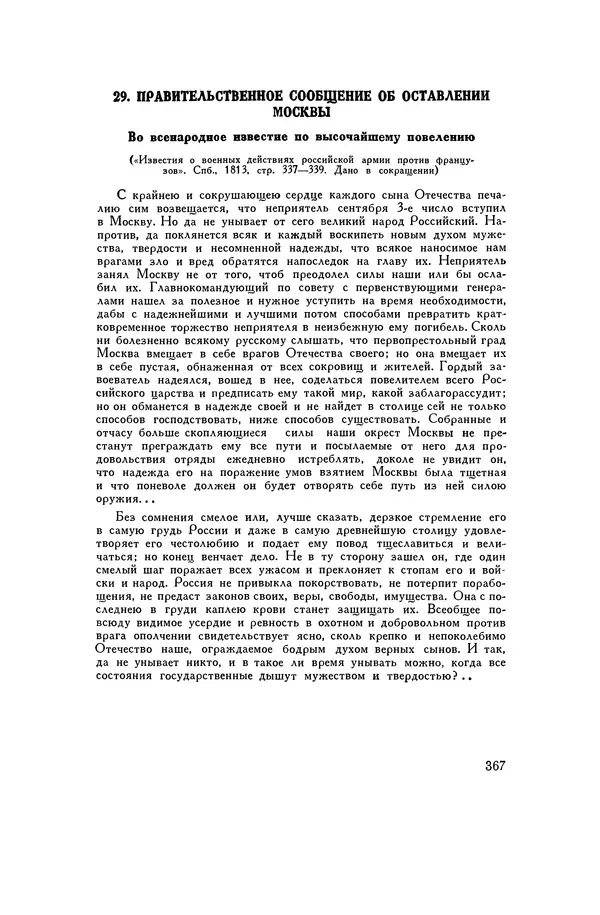 Любомир Бескровный - Хрестоматия по русской военной истории - Страница № 367