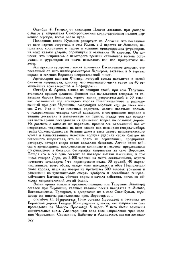 Любомир Бескровный - Хрестоматия по русской военной истории - Страница № 372