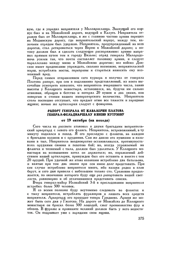 Любомир Бескровный - Хрестоматия по русской военной истории - Страница № 375