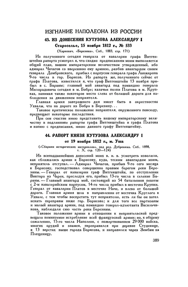Любомир Бескровный - Хрестоматия по русской военной истории - Страница № 389