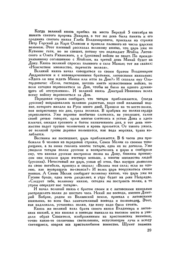 Любомир Бескровный - Хрестоматия по русской военной истории - Страница № 39