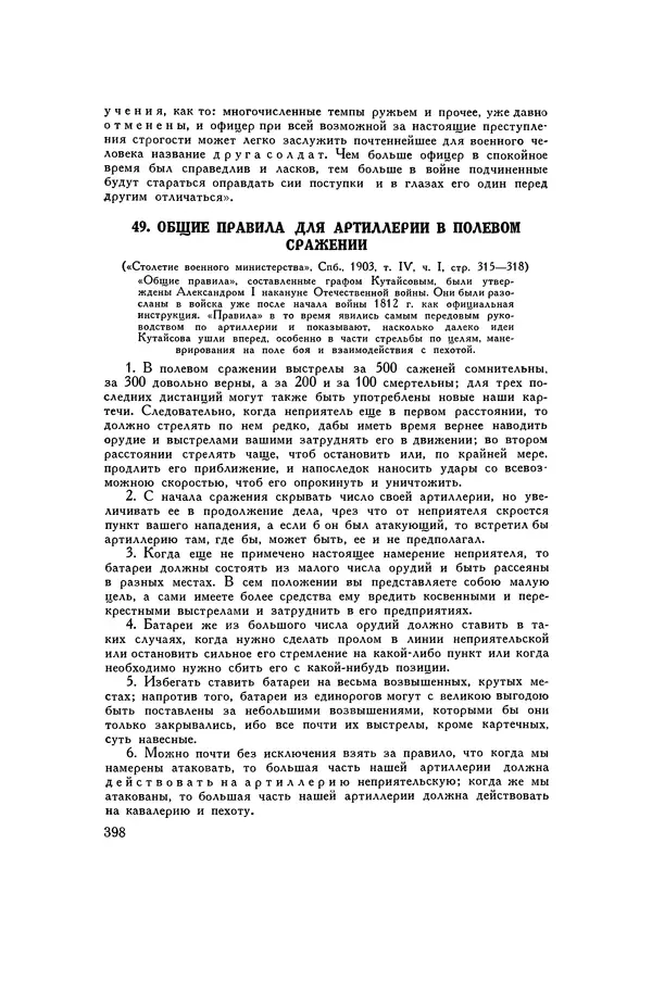 Любомир Бескровный - Хрестоматия по русской военной истории - Страница № 398