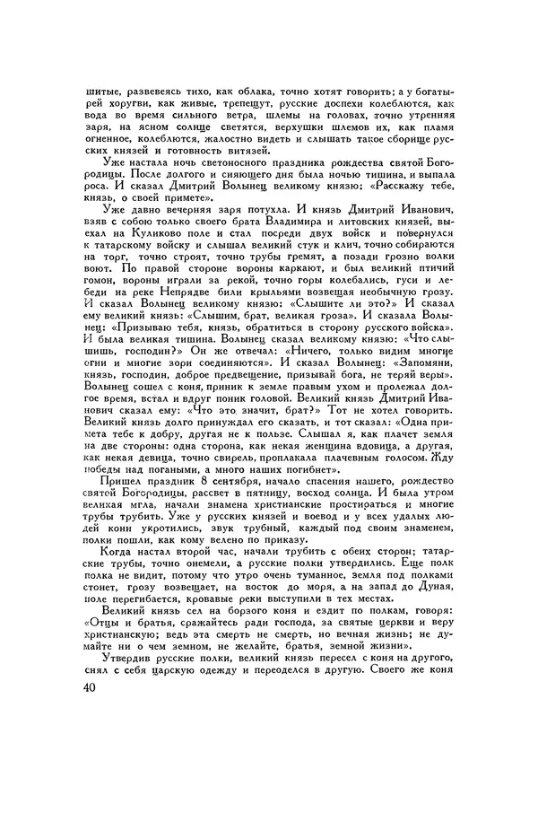 Любомир Бескровный - Хрестоматия по русской военной истории - Страница № 40