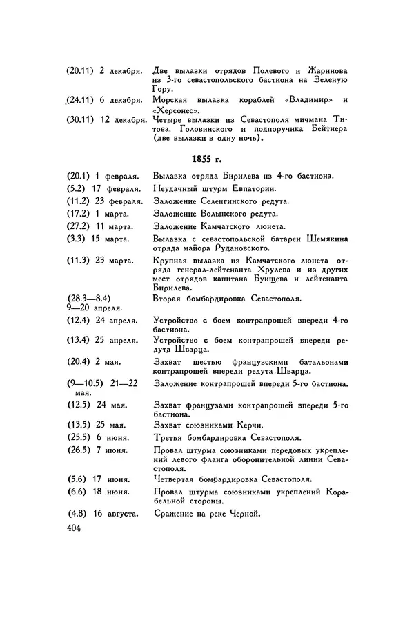 Любомир Бескровный - Хрестоматия по русской военной истории - Страница № 404