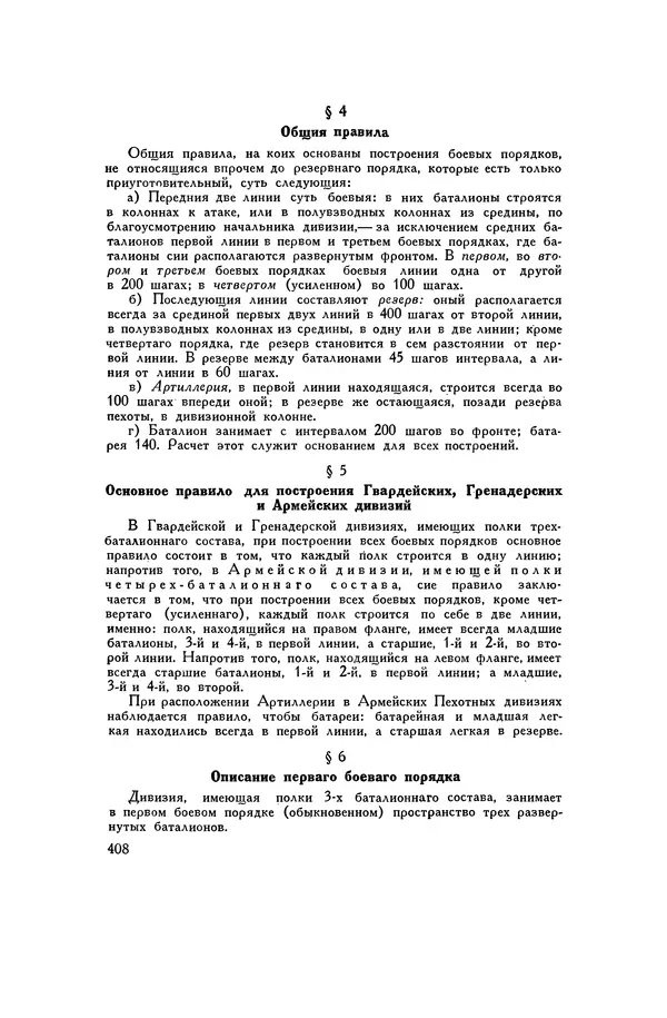 Любомир Бескровный - Хрестоматия по русской военной истории - Страница № 408