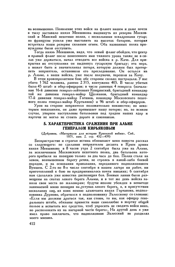Любомир Бескровный - Хрестоматия по русской военной истории - Страница № 412