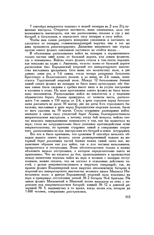Любомир Бескровный - Хрестоматия по русской военной истории - Страница № 413