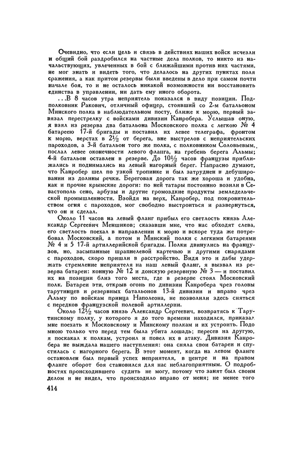 Любомир Бескровный - Хрестоматия по русской военной истории - Страница № 414