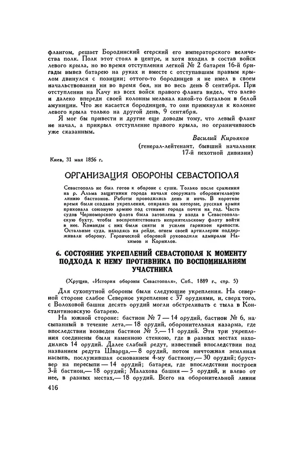 Любомир Бескровный - Хрестоматия по русской военной истории - Страница № 416