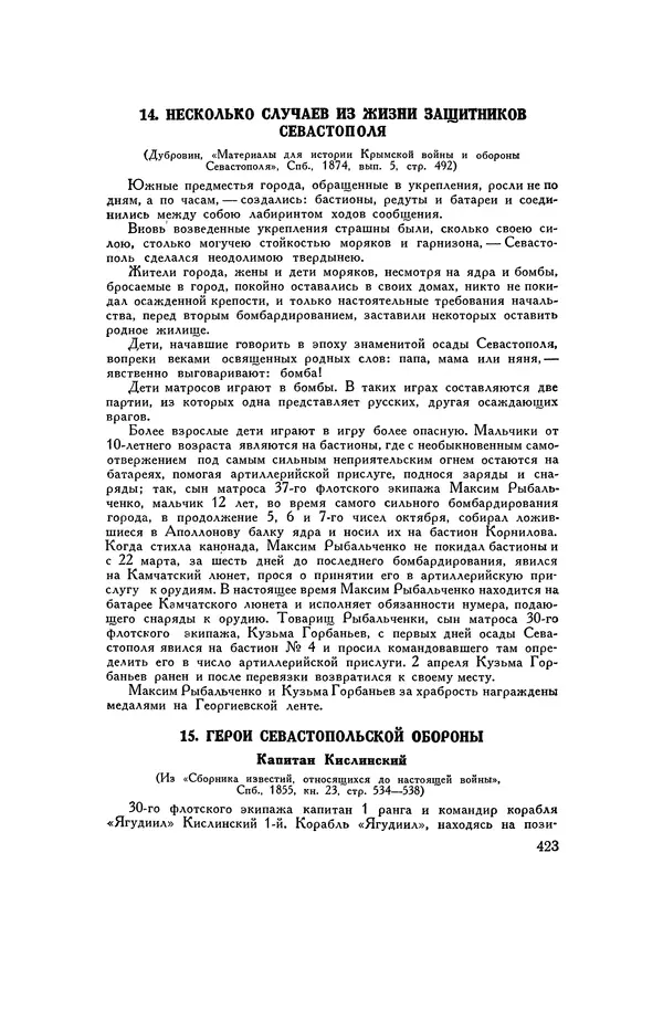 Любомир Бескровный - Хрестоматия по русской военной истории - Страница № 423