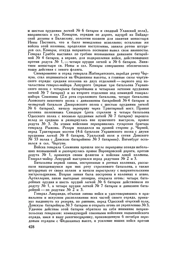 Любомир Бескровный - Хрестоматия по русской военной истории - Страница № 428