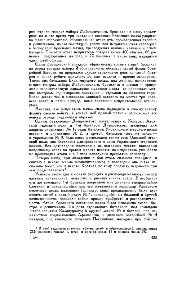 Любомир Бескровный - Хрестоматия по русской военной истории - Страница № 435