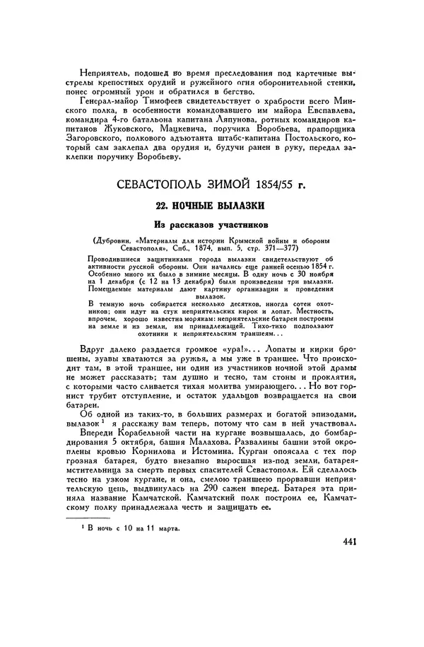 Любомир Бескровный - Хрестоматия по русской военной истории - Страница № 441