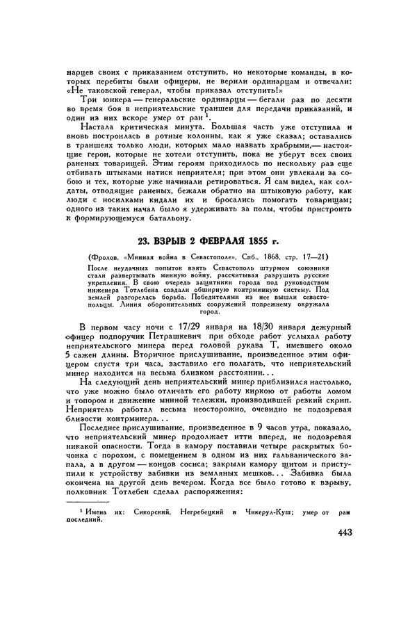 Любомир Бескровный - Хрестоматия по русской военной истории - Страница № 443