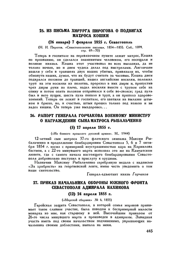 Любомир Бескровный - Хрестоматия по русской военной истории - Страница № 445