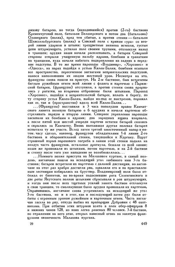 Любомир Бескровный - Хрестоматия по русской военной истории - Страница № 449