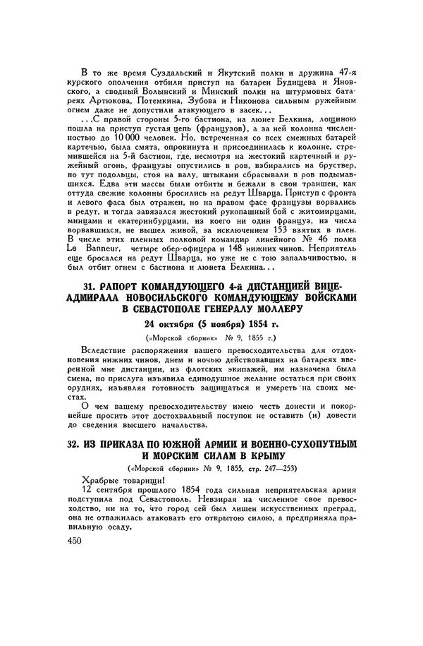 Любомир Бескровный - Хрестоматия по русской военной истории - Страница № 450