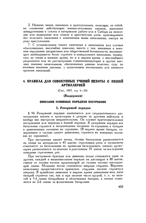 Любомир Бескровный - Хрестоматия по русской военной истории - Страница № 459