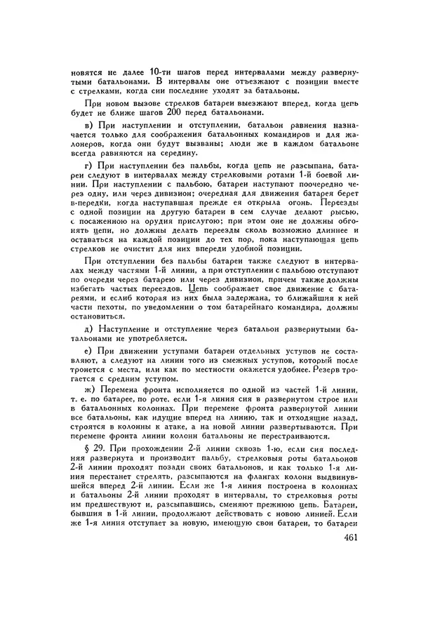 Любомир Бескровный - Хрестоматия по русской военной истории - Страница № 461