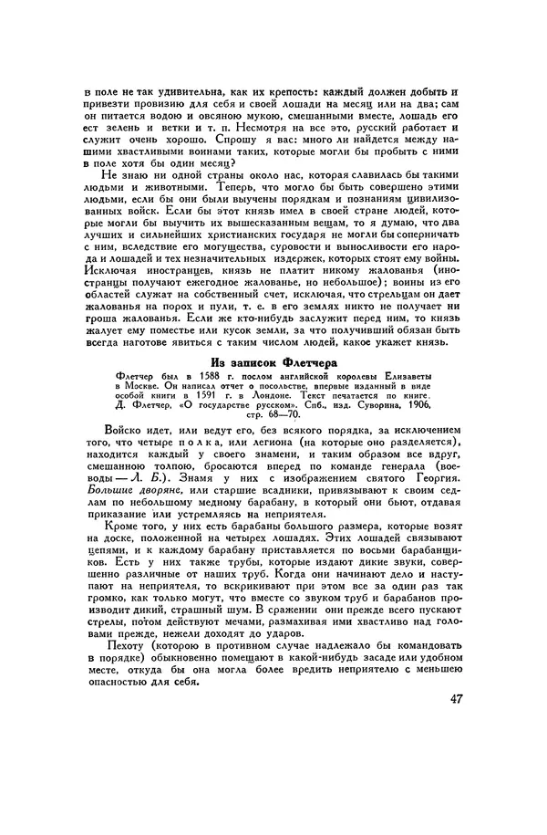 Любомир Бескровный - Хрестоматия по русской военной истории - Страница № 47