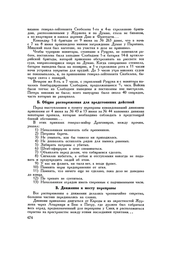 Любомир Бескровный - Хрестоматия по русской военной истории - Страница № 474