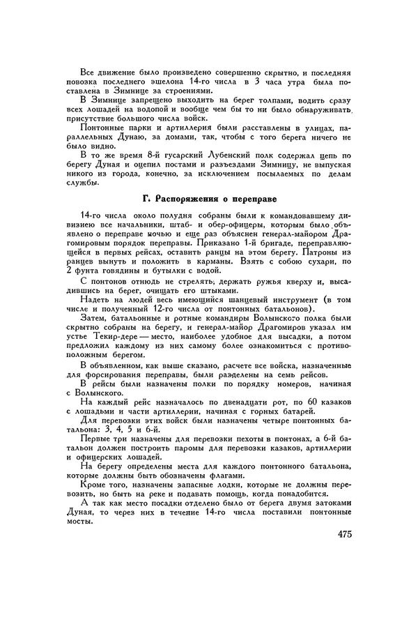 Любомир Бескровный - Хрестоматия по русской военной истории - Страница № 475